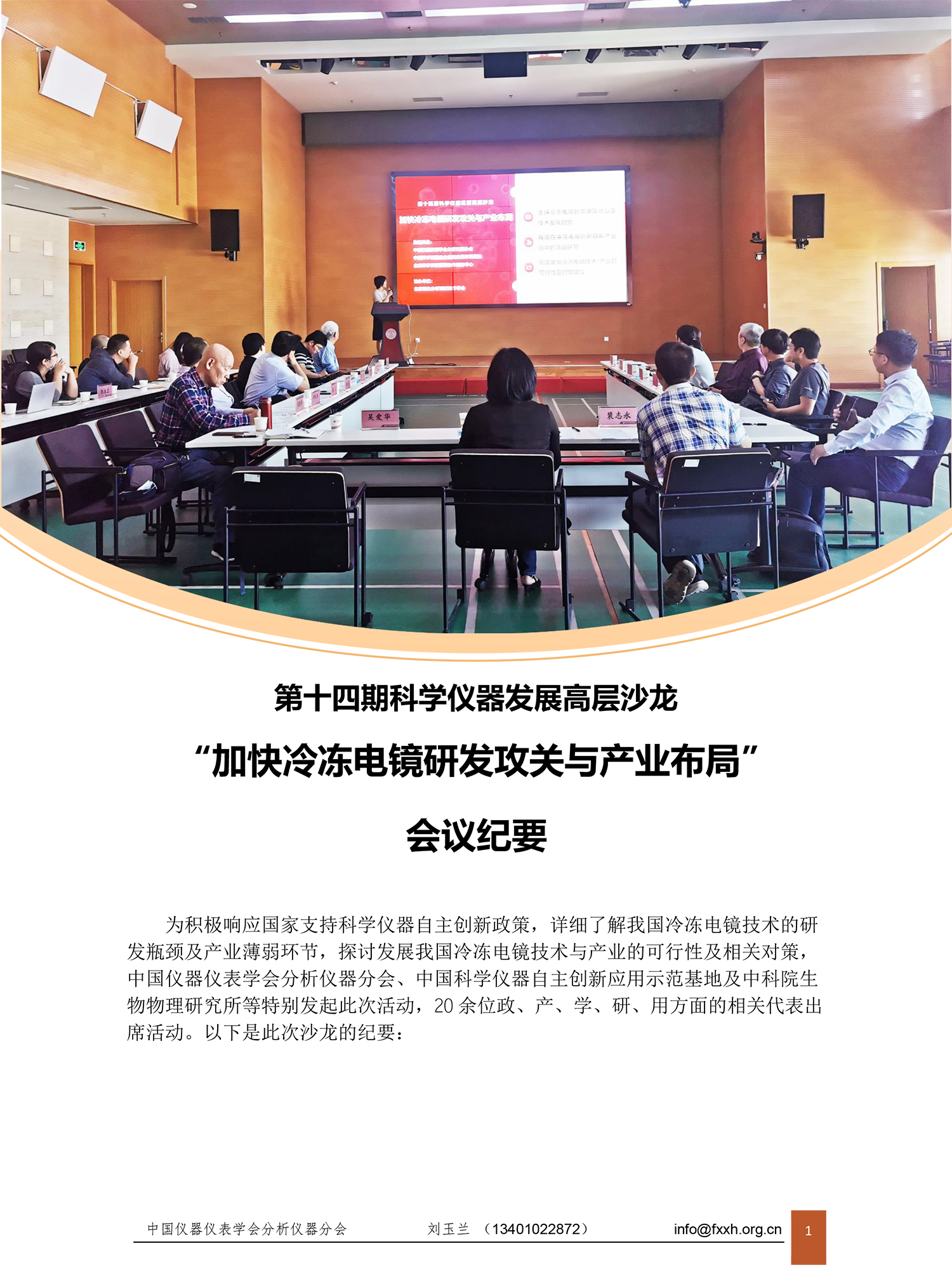 冷冻电镜沙龙会议纪要1025-1.jpg