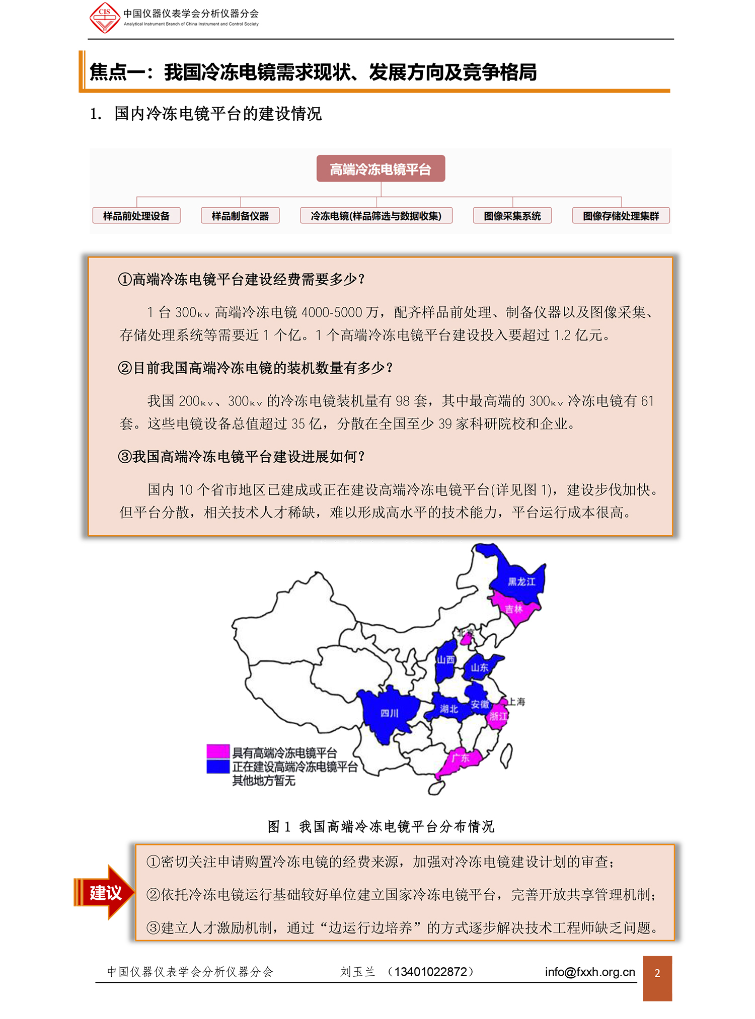 冷冻电镜沙龙会议纪要1025-2.jpg