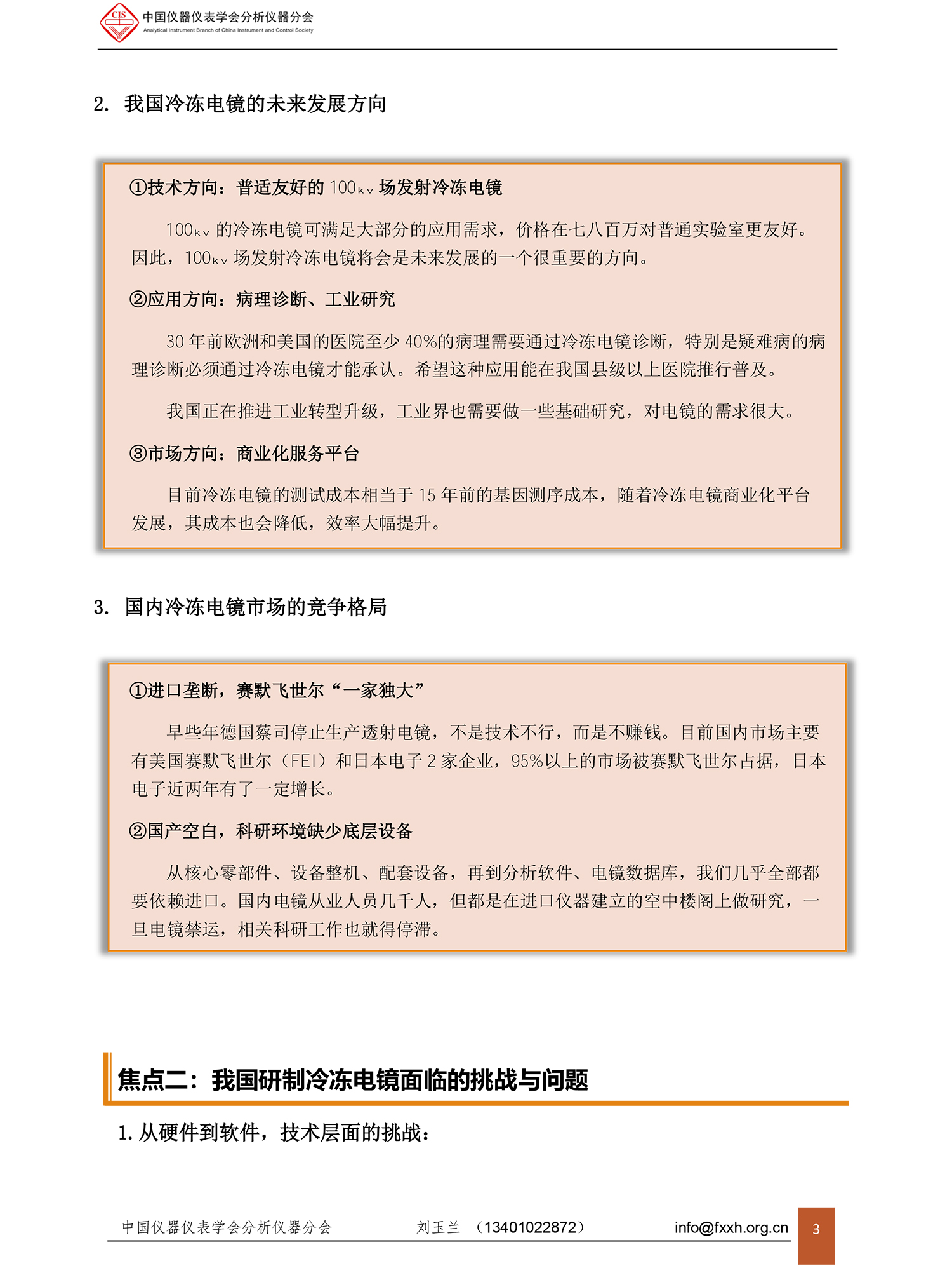 冷冻电镜沙龙会议纪要1025-3.jpg