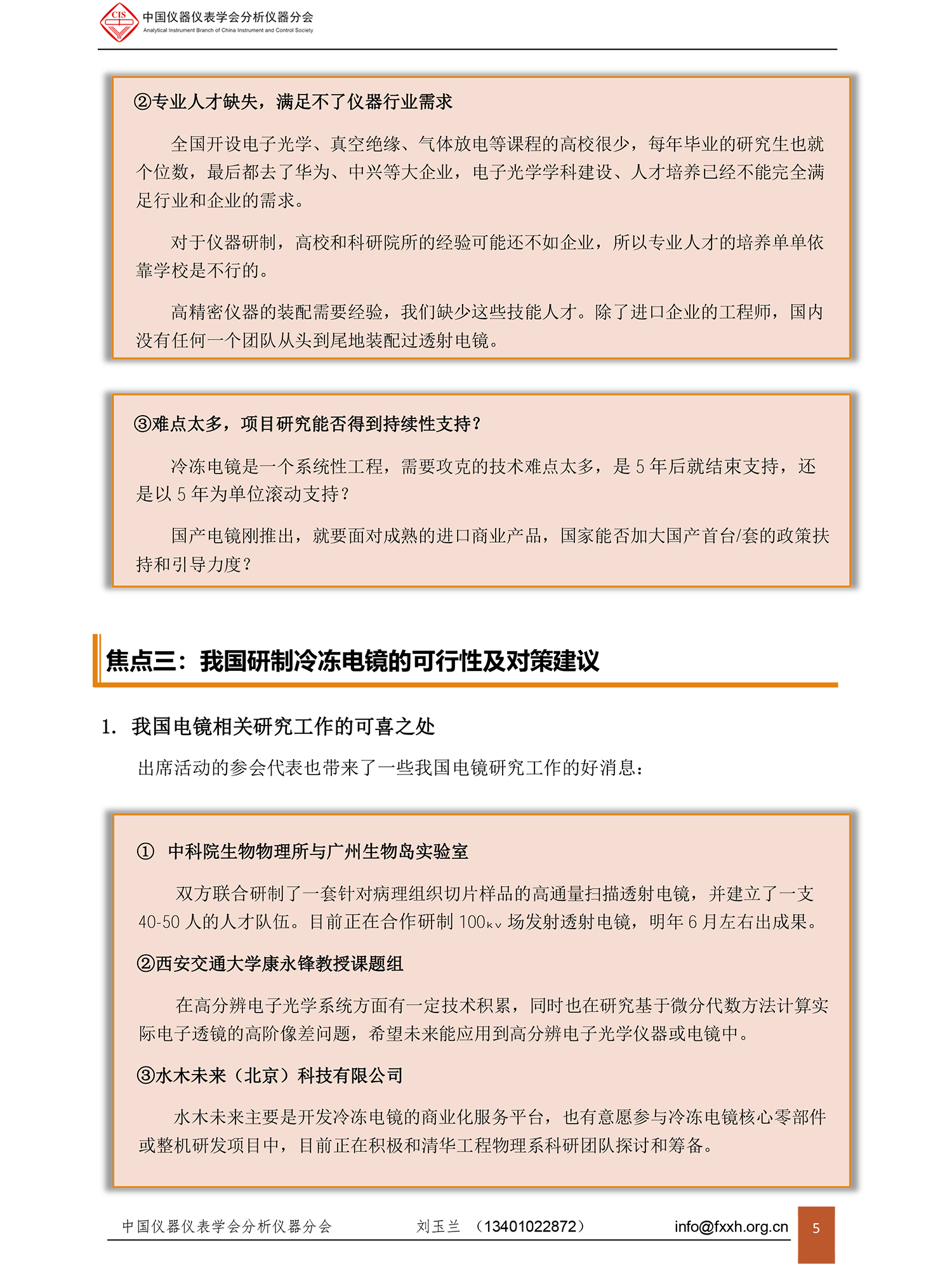 冷冻电镜沙龙会议纪要1025-5.jpg