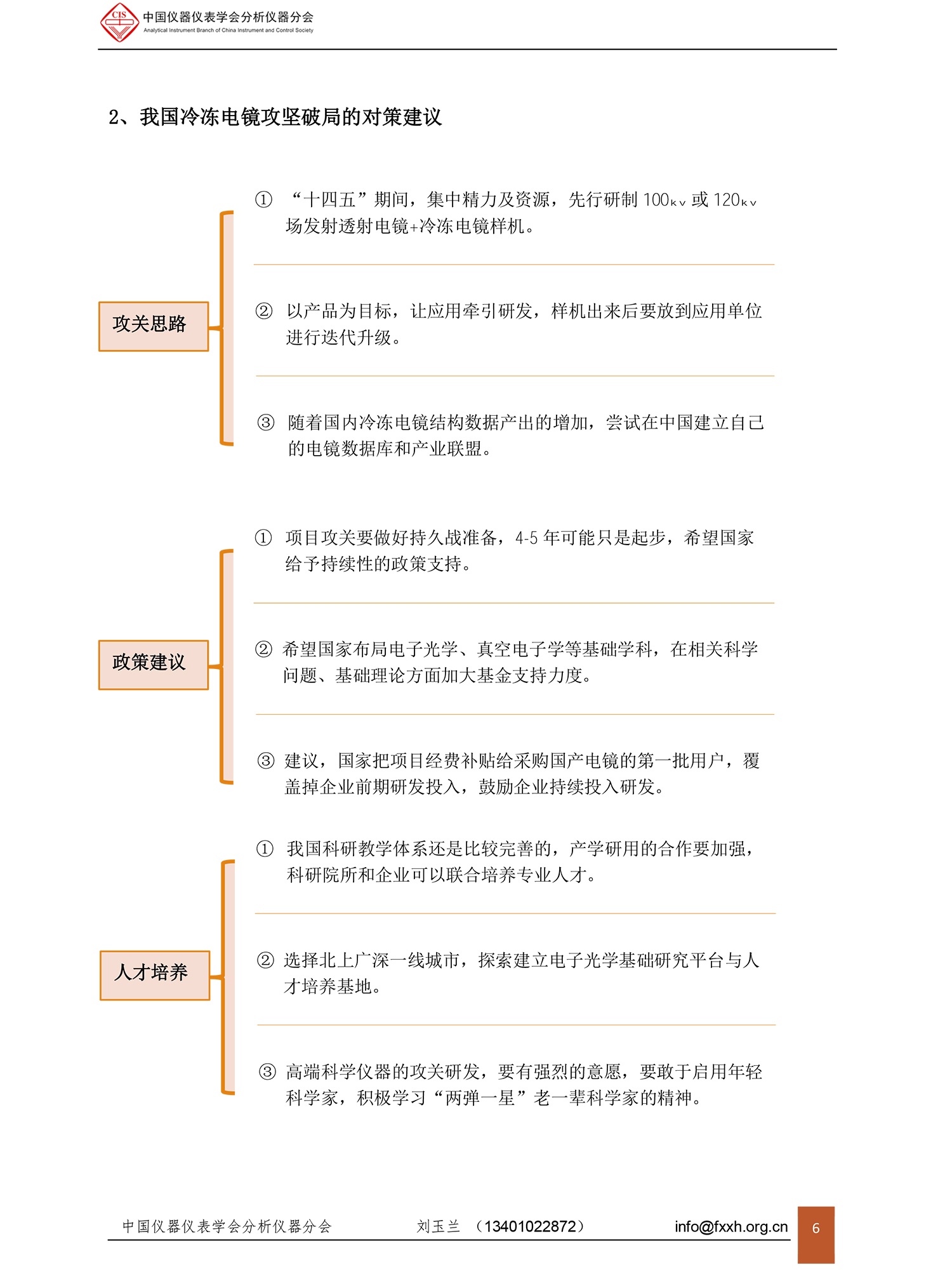 冷冻电镜沙龙会议纪要1025-6.jpg