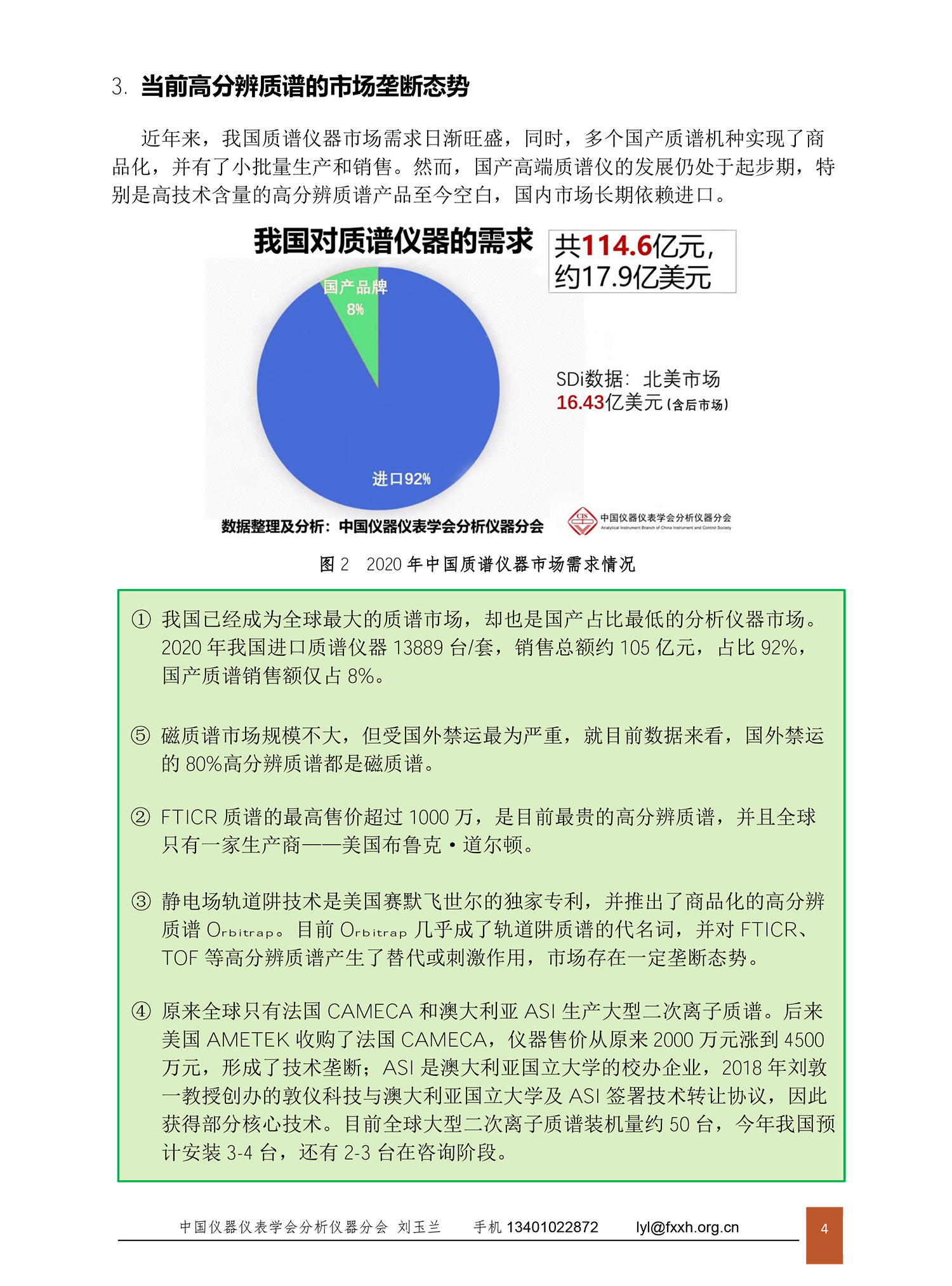 高分辨质谱沙龙会议纪要1124-4.jpg