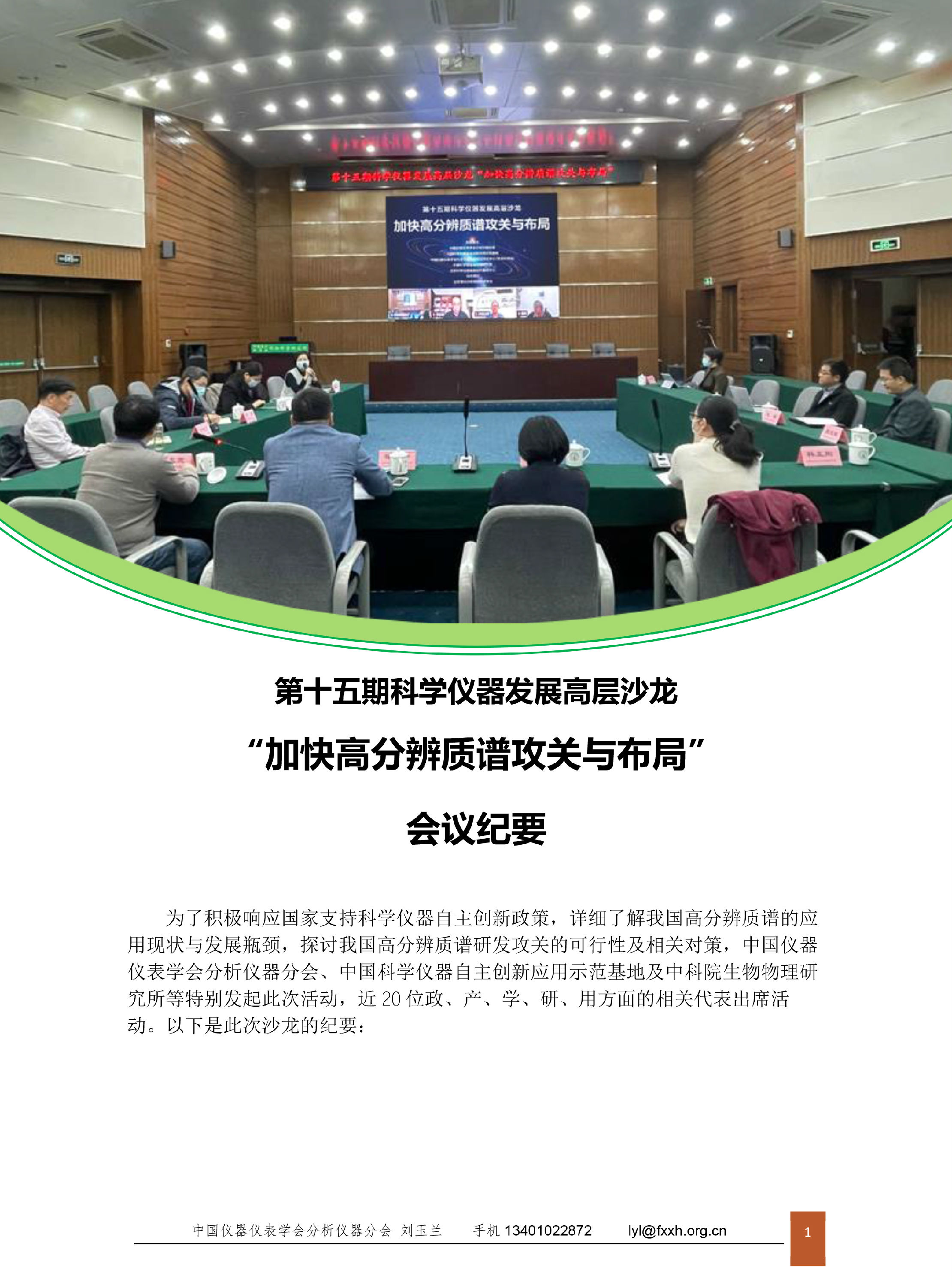 高分辨质谱沙龙会议纪要1124-1.jpg