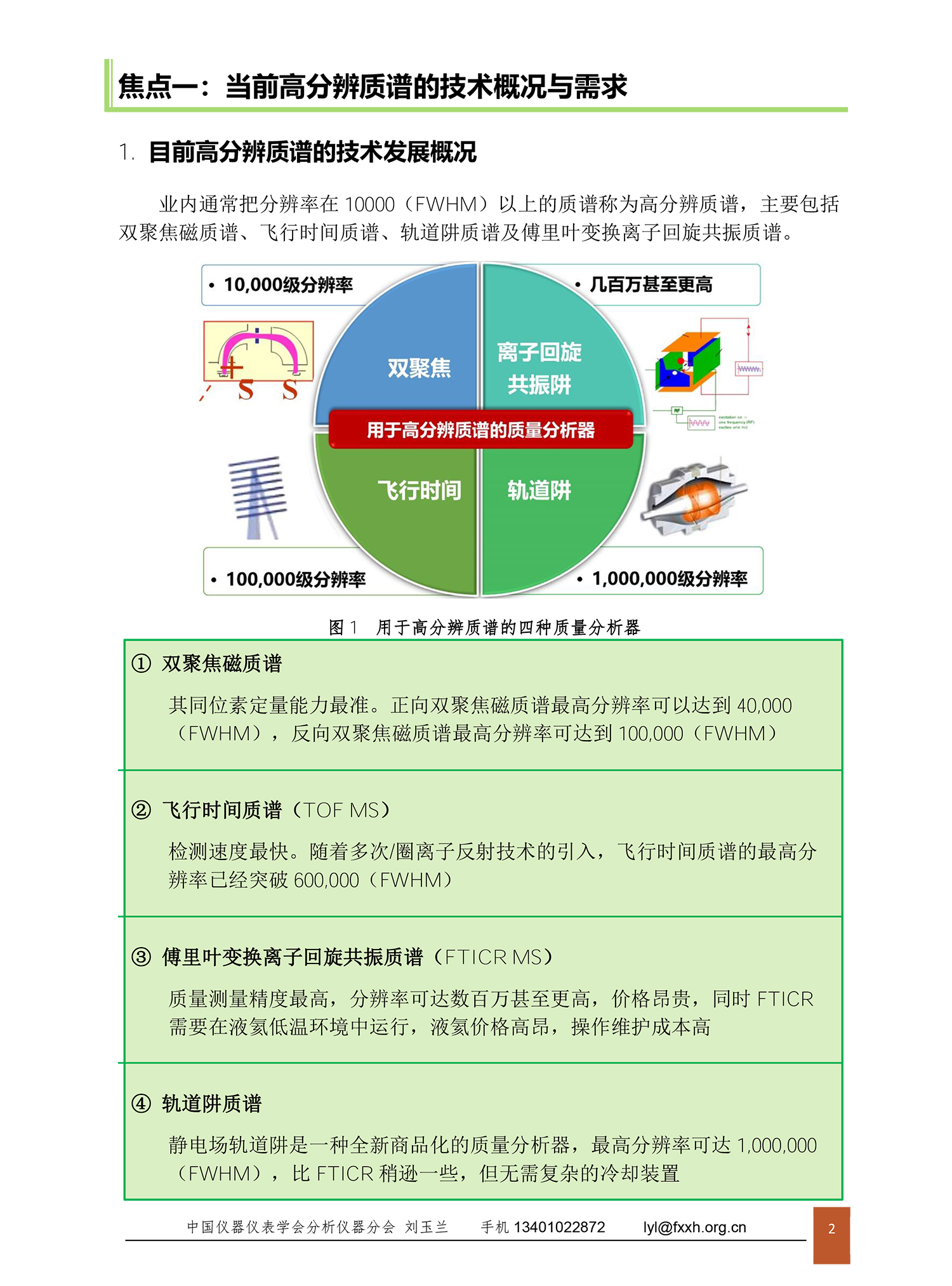 高分辨质谱沙龙会议纪要1124-2.jpg