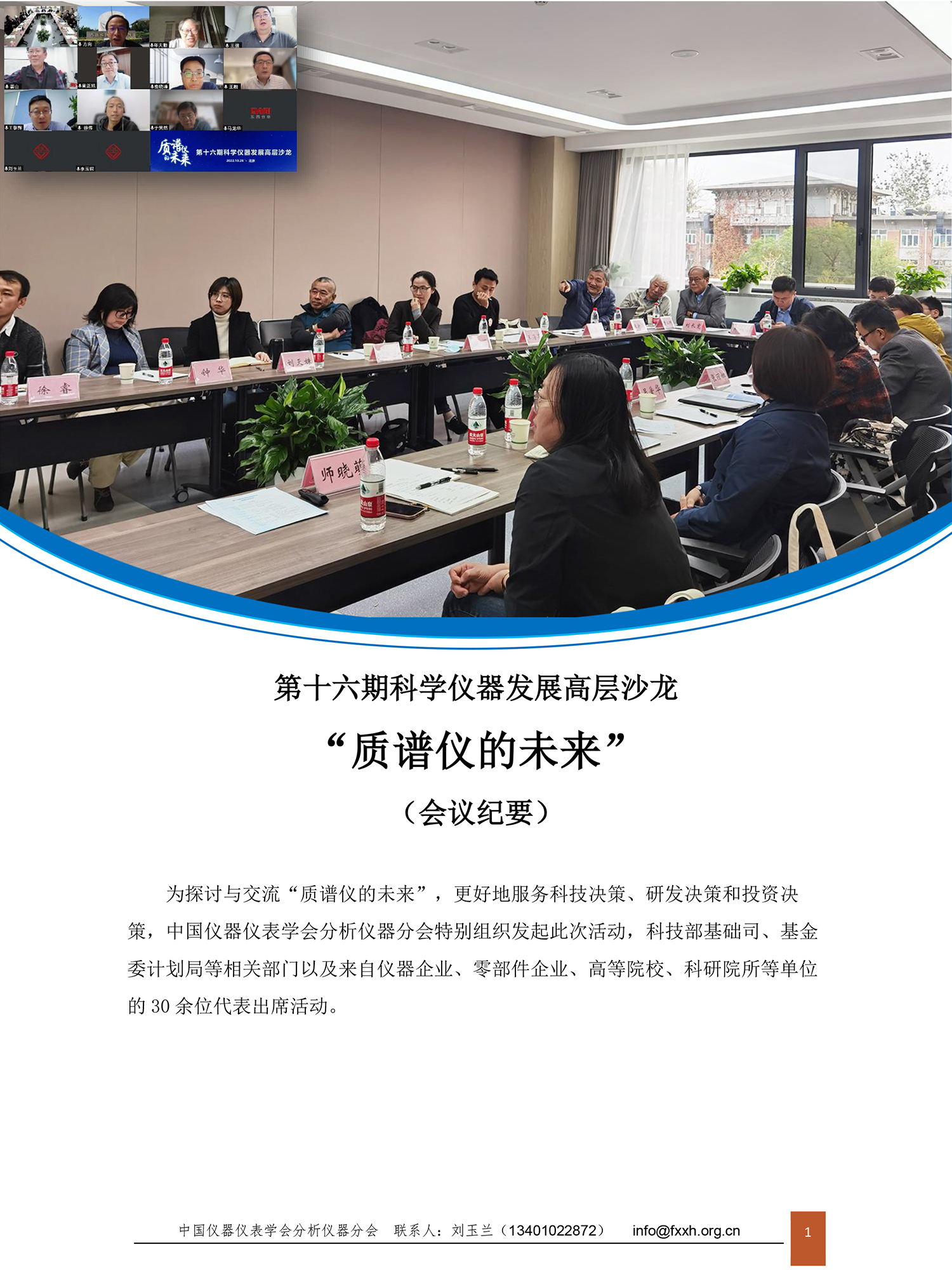 质谱仪未来沙龙会议纪要1114-1.jpg