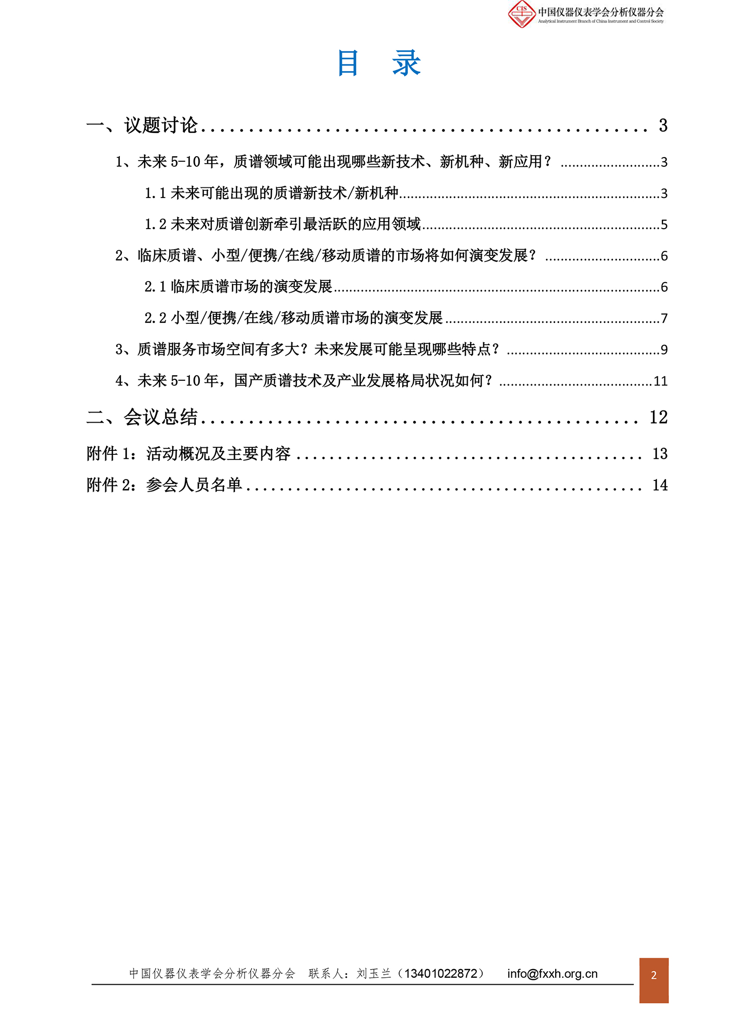 质谱仪未来沙龙会议纪要1114-2.jpg