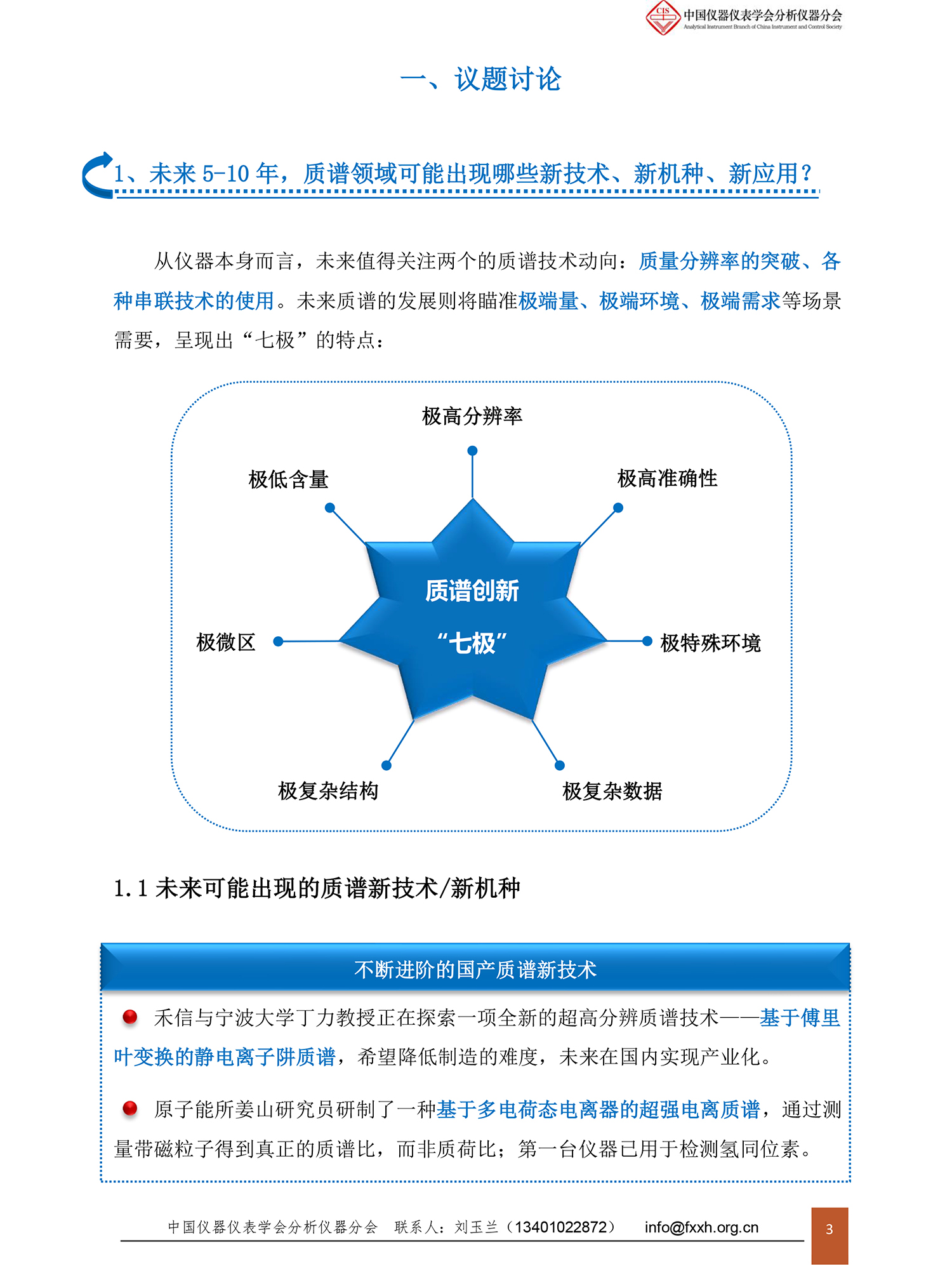 质谱仪未来沙龙会议纪要1114-3.jpg
