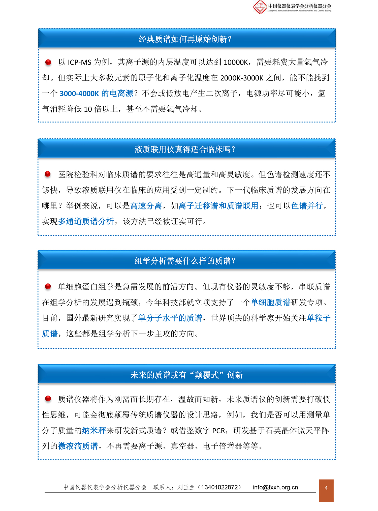 质谱仪未来沙龙会议纪要1114-4.jpg