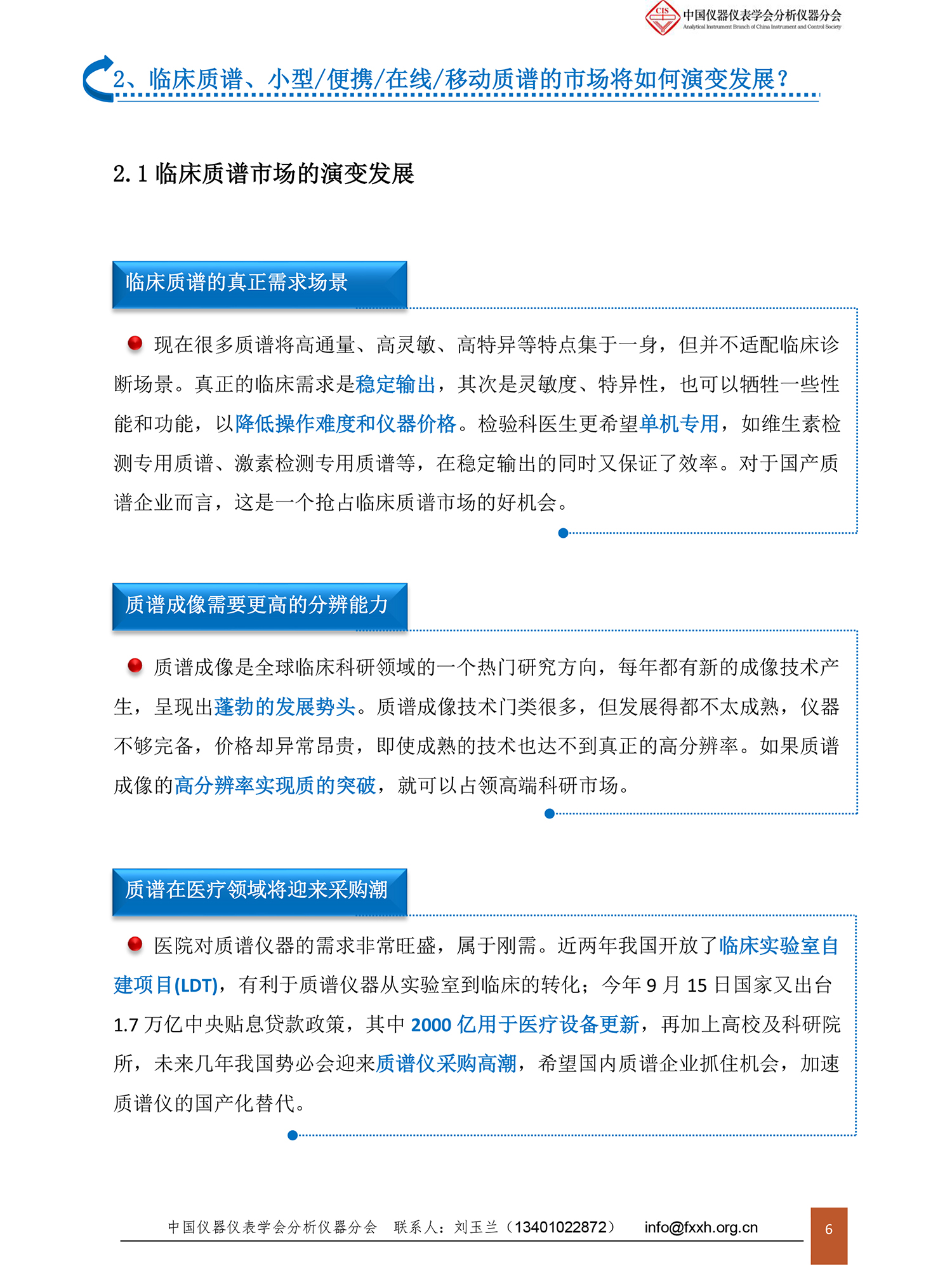 质谱仪未来沙龙会议纪要1114-6.jpg