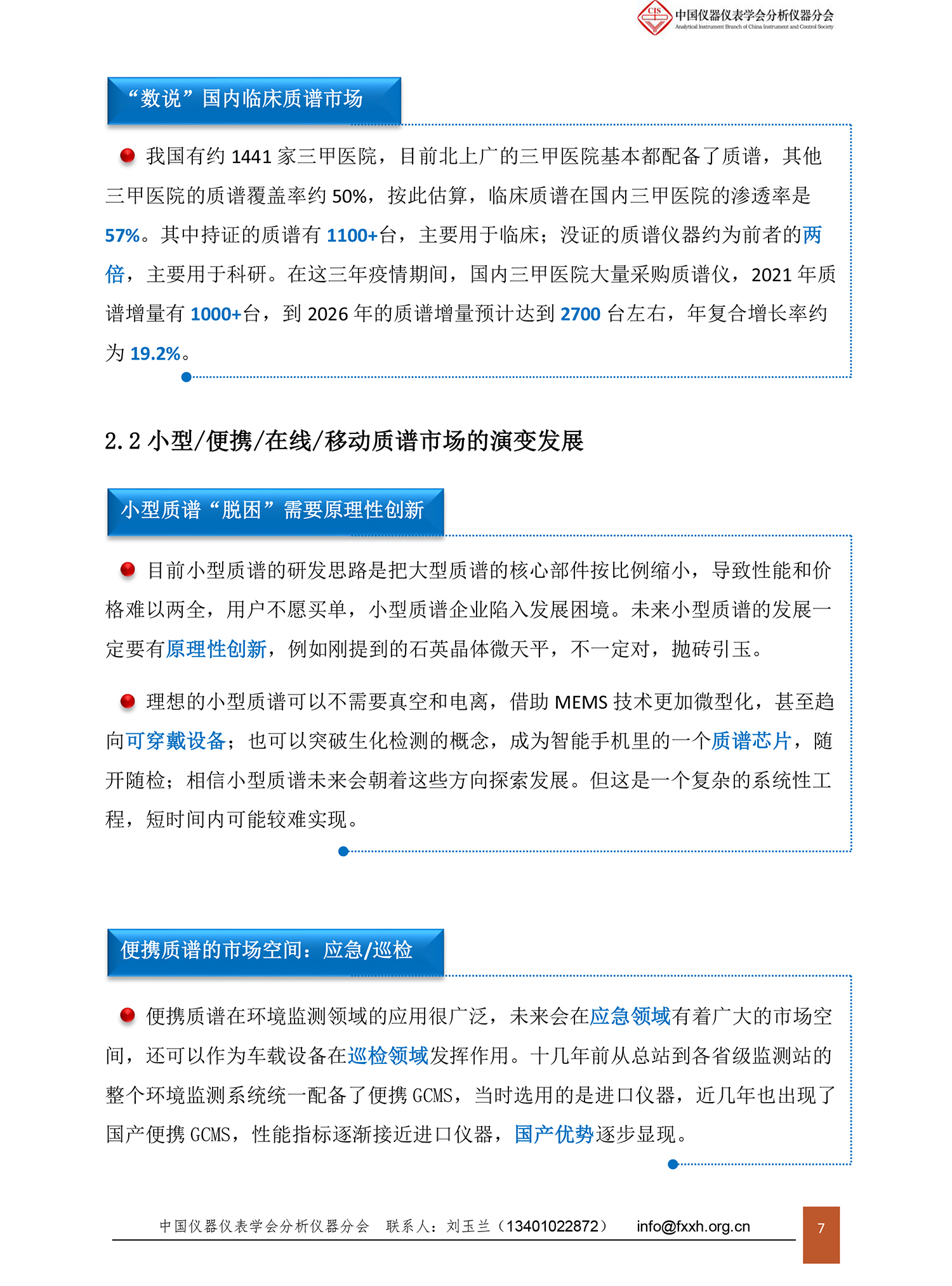 质谱仪未来沙龙会议纪要1114-7.jpg