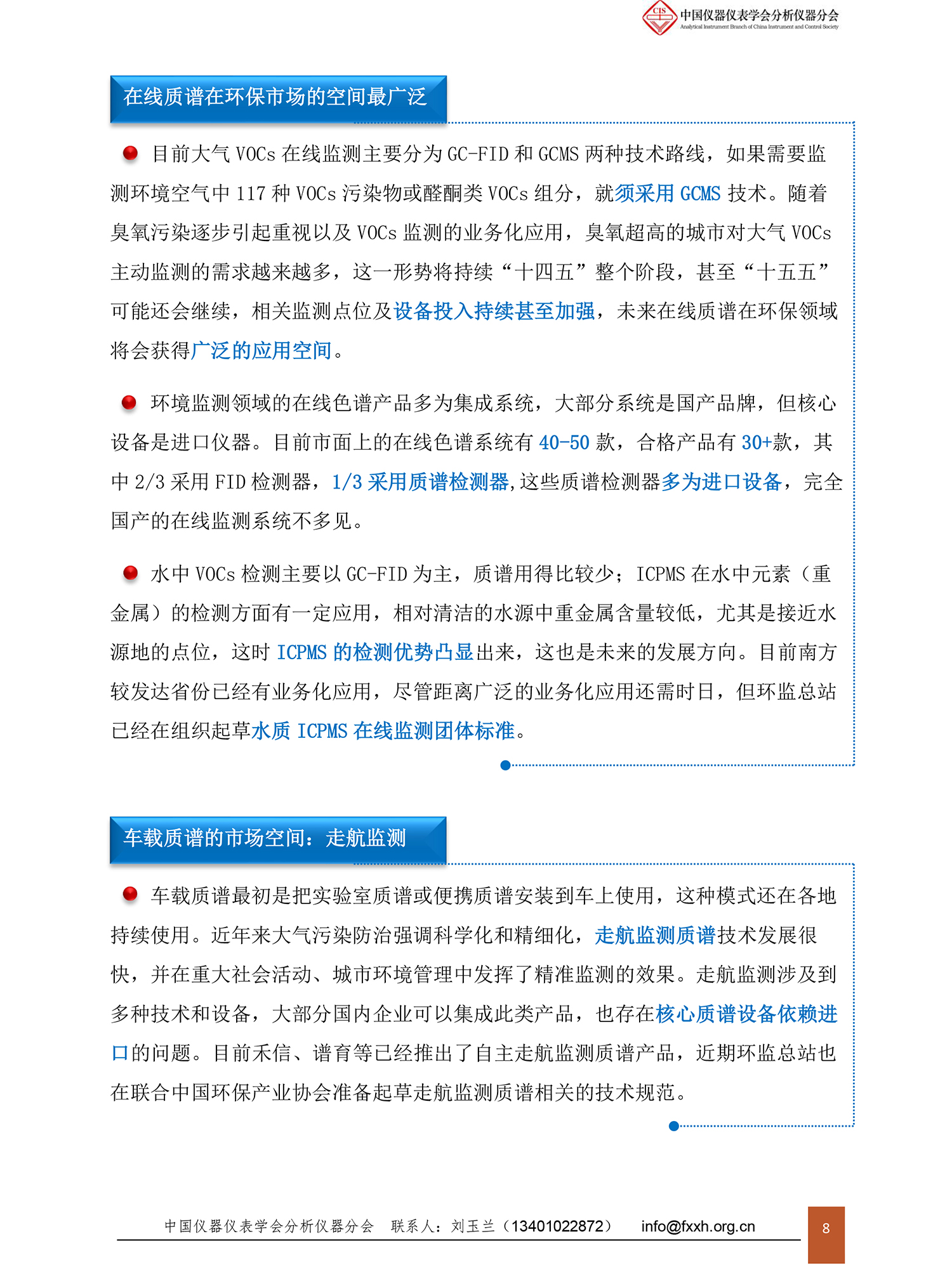 质谱仪未来沙龙会议纪要1114-8.jpg