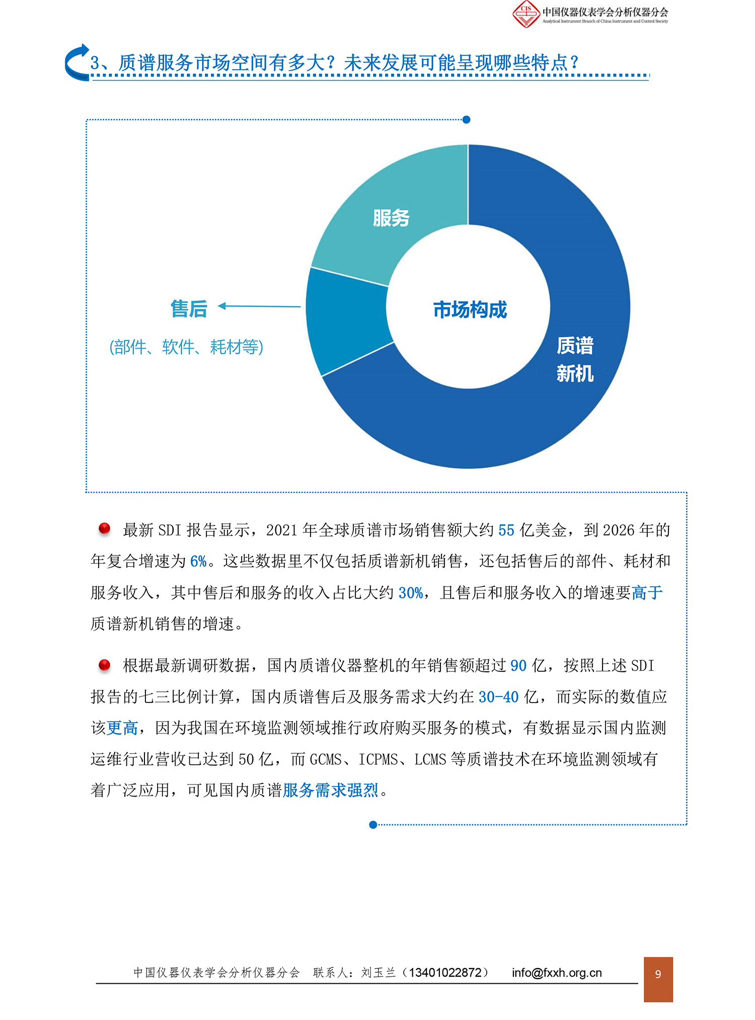 质谱仪未来沙龙会议纪要1114-9.jpg