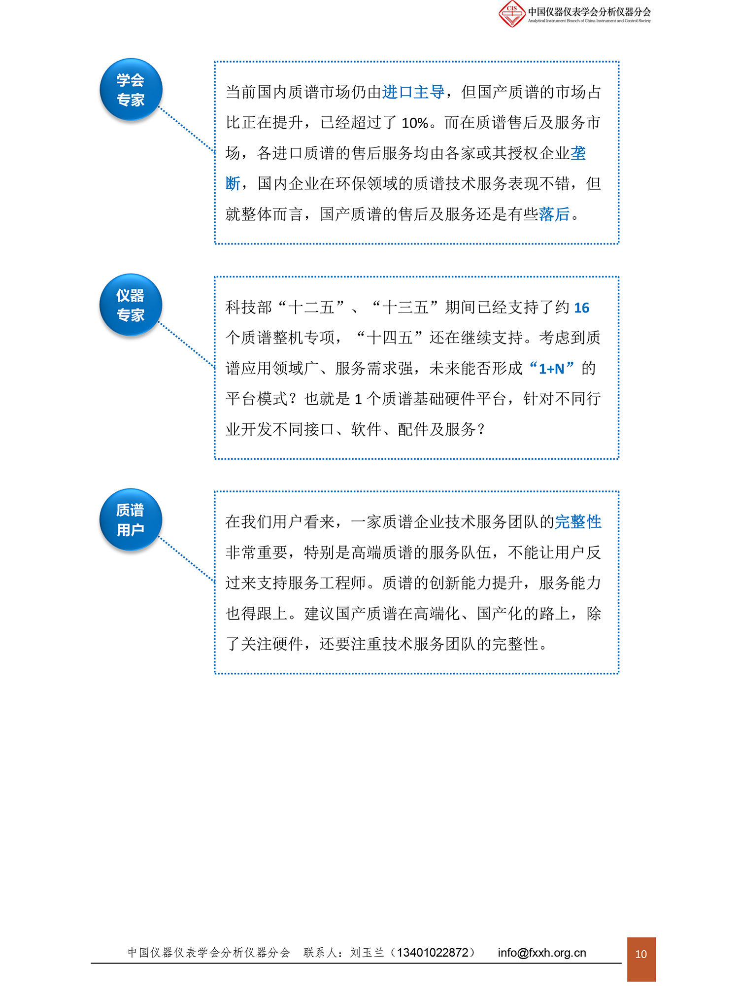 质谱仪未来沙龙会议纪要1114-10.jpg