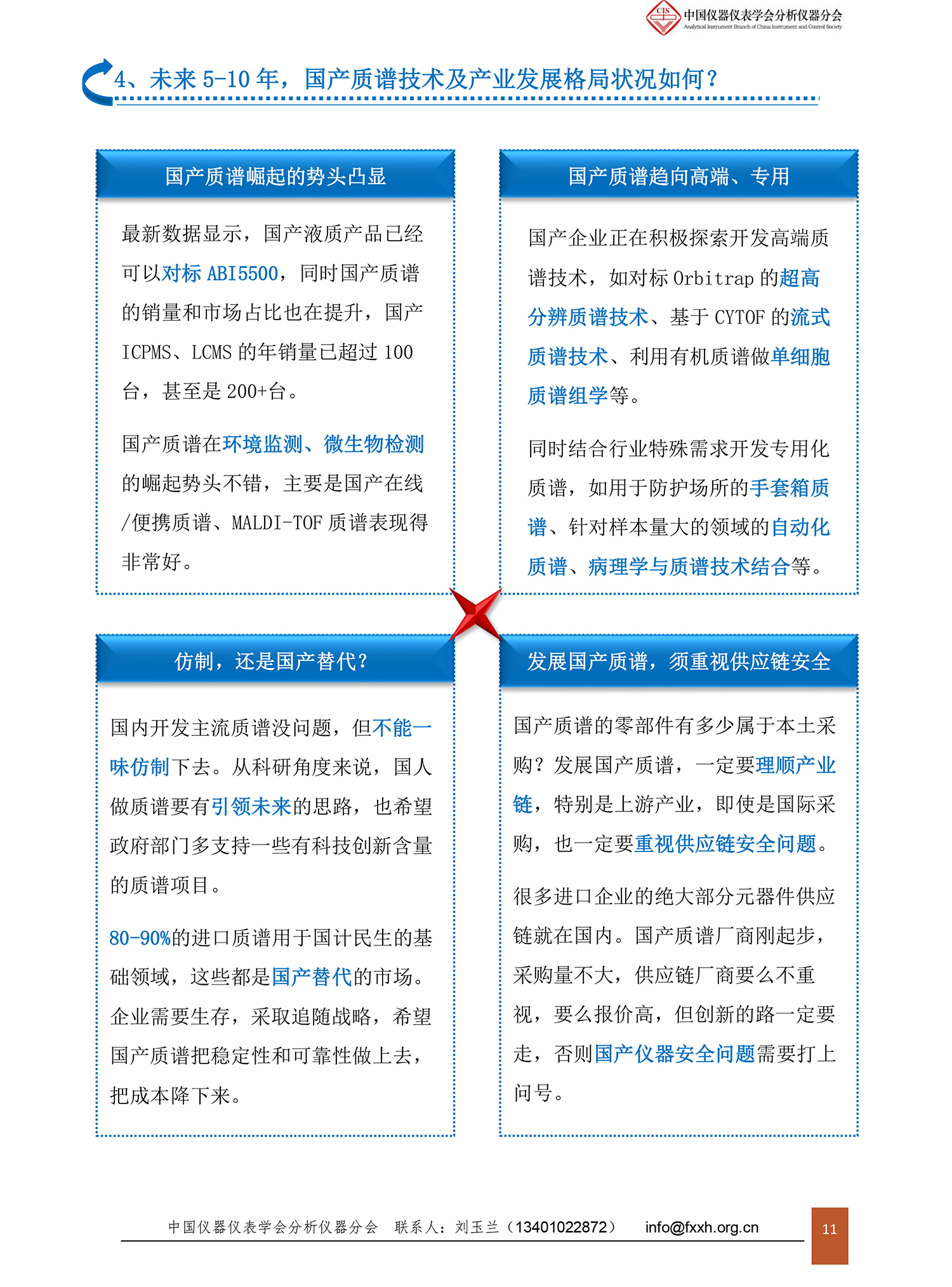 质谱仪未来沙龙会议纪要1114-11.jpg